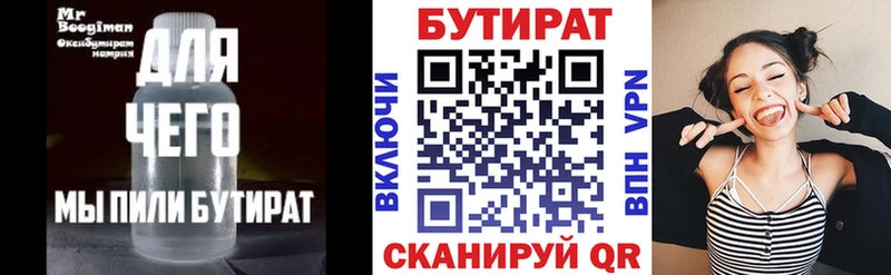 Бутират BDO Сретенск
